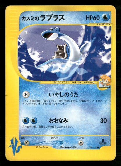 Misty's Lapras 057/141 1st Edition Common VS Series Pokemon Japanese NM/M