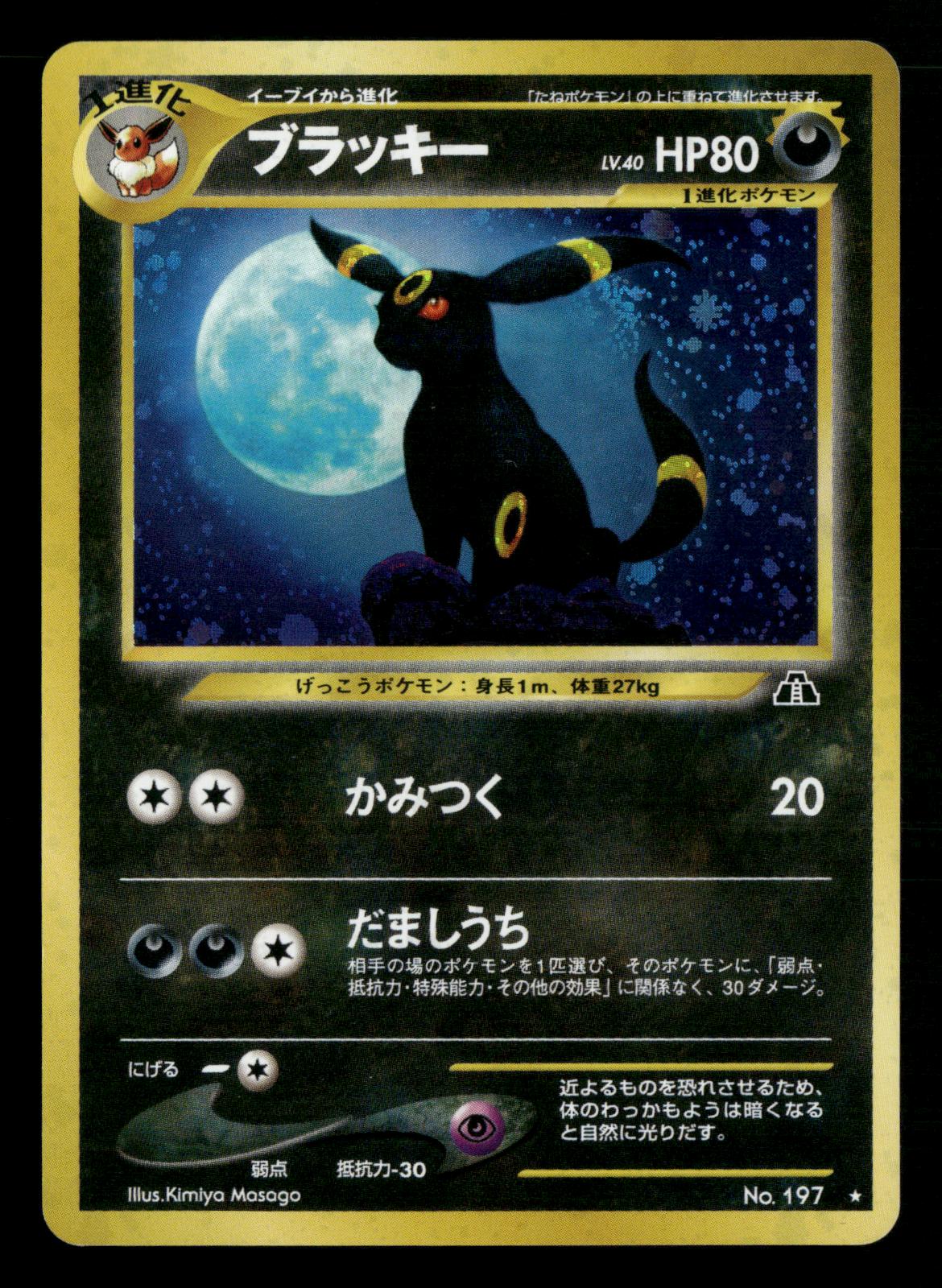 Umbreon NO. 197 Holo Rare Neo Discovery Pokemon Japanese Lightly Played