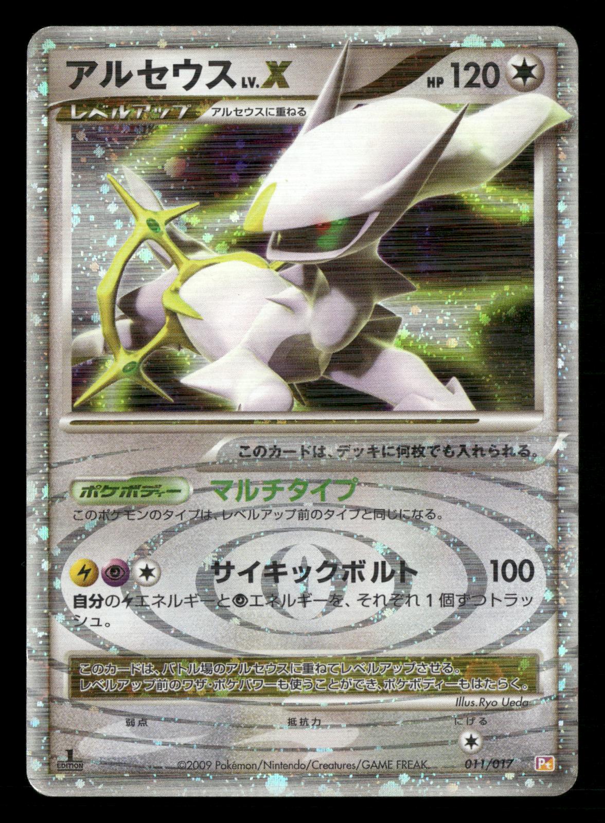 Arceus LV.X 011/017 1st Edition Holo Deck Lightning Psychic Pokemon Japanese LP