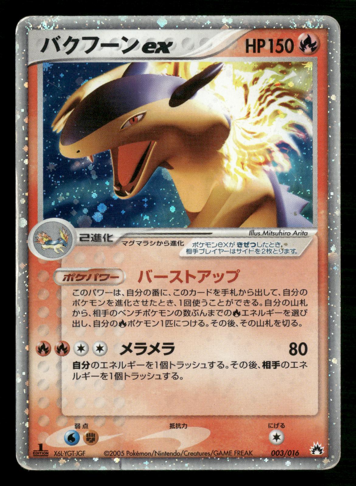 Typhlosion EX 003/016 1st Edition Typhlosion Half Deck Pokemon Japanese HP