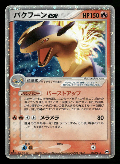 Typhlosion EX 003/016 1st Edition Typhlosion Half Deck Pokemon Japanese HP