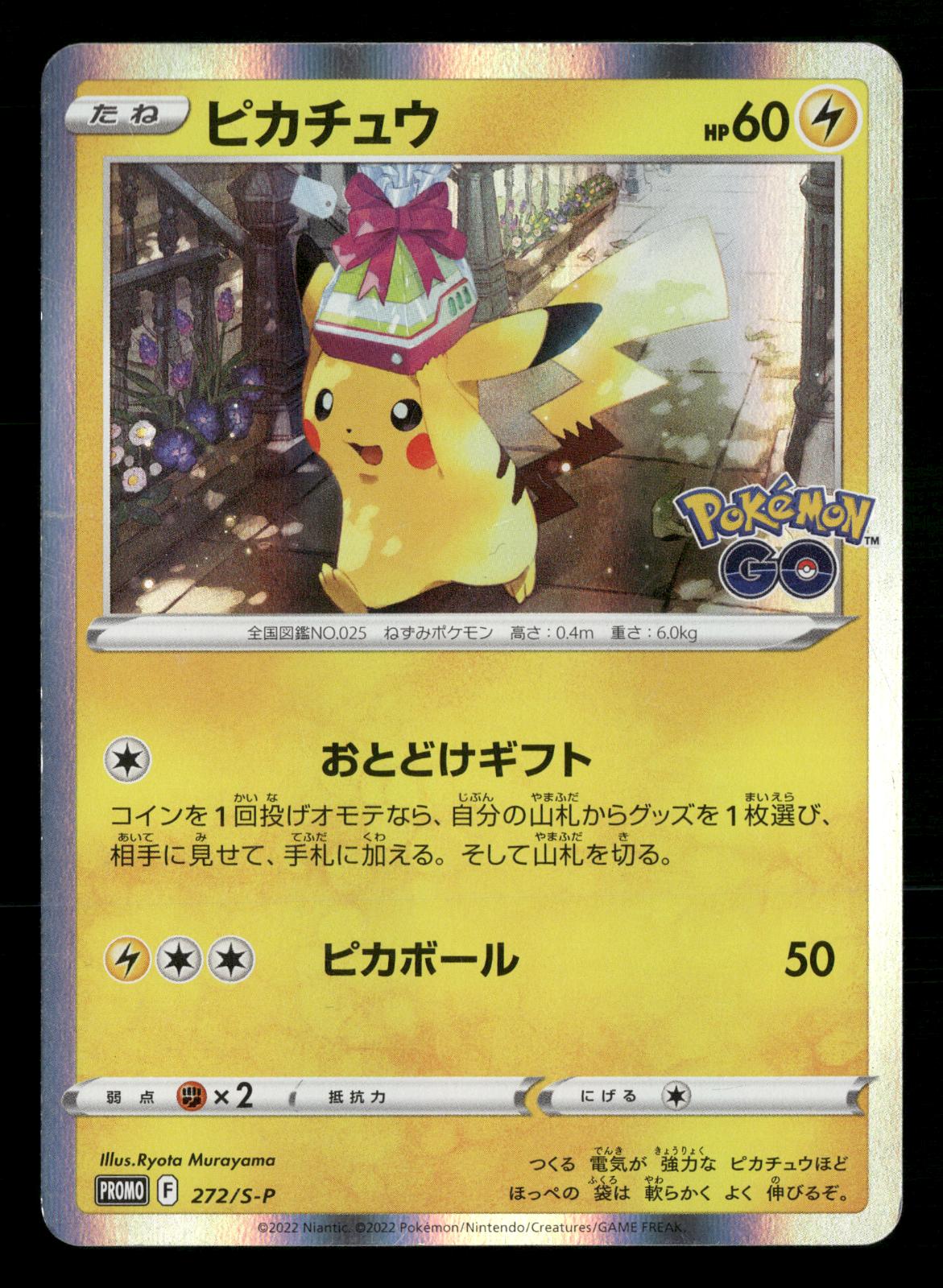 Pikachu 272/S-P Promo Sword & Shield Promos Pokemon Japanese Moderately Played