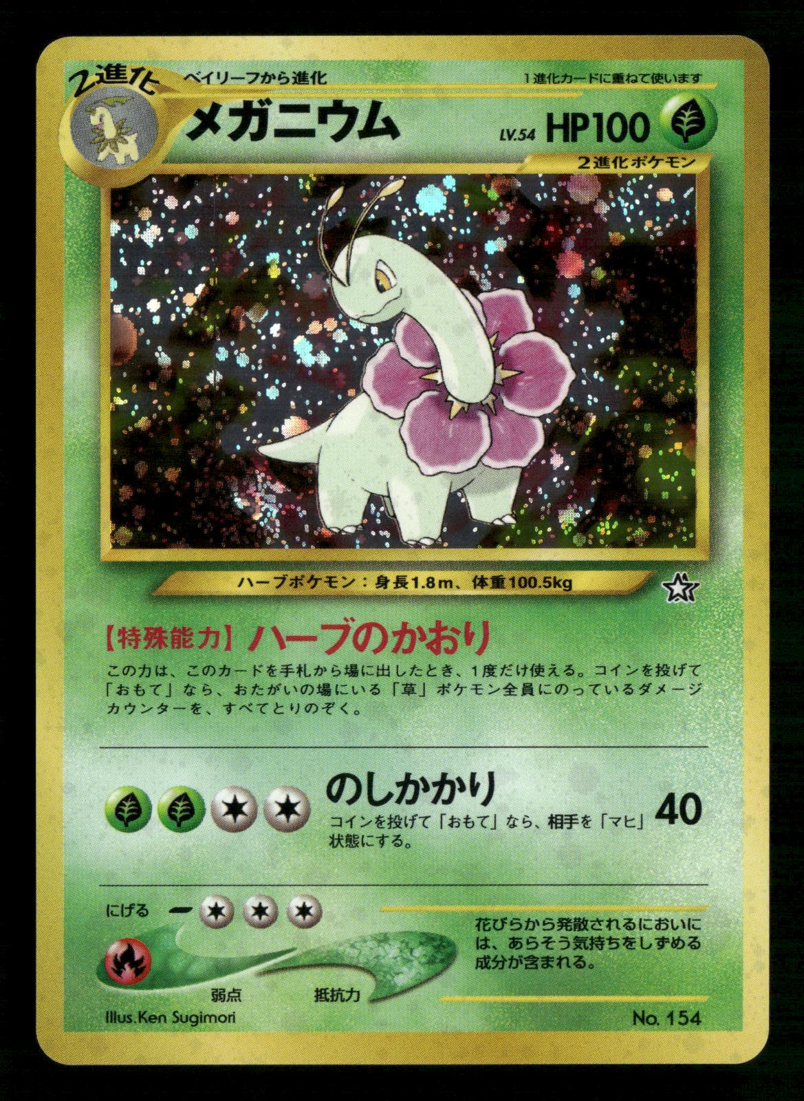 Meganium NO. 154 Holo Promo Neo Premium File 1 Pokemon Japanese NM/M