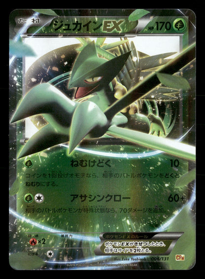Sceptile EX 006/131 Champion Pack Pokemon Japanese NM/M