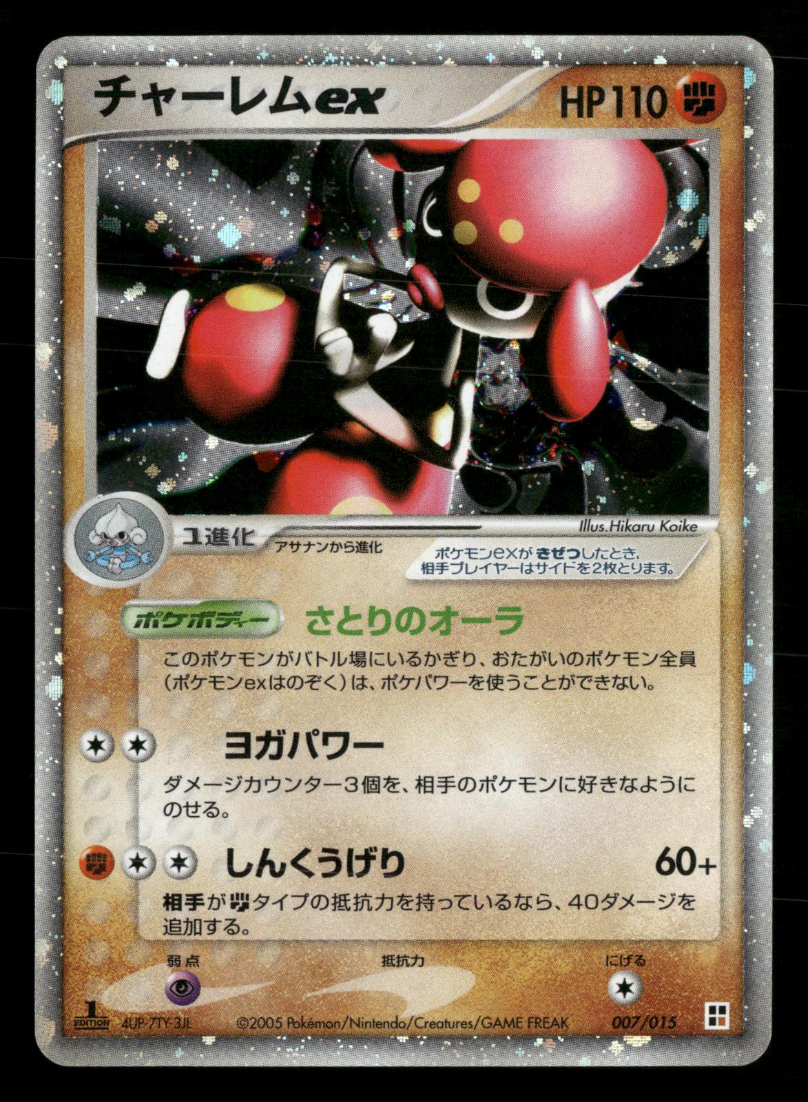 Medicham EX 007/015 1st Edition Fighting Quick Pack ex Pokemon Japanese NM/M