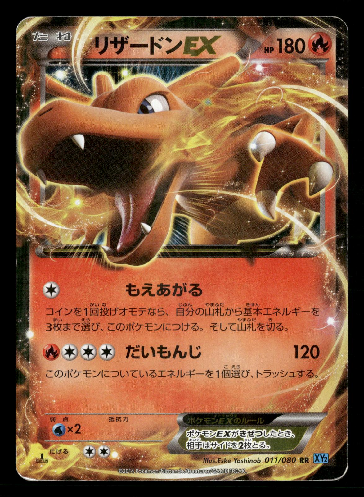 Charizard EX 011/080 1st Edition Double Rare Wild Blaze Pokemon Japanese LP