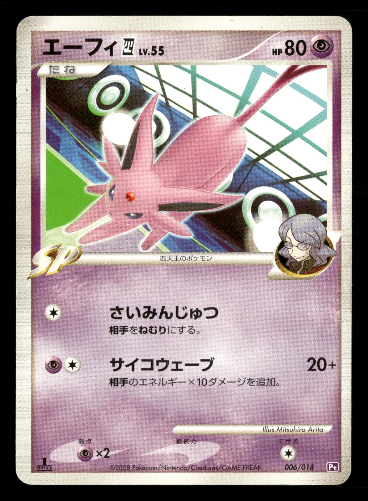 Espeon 4 006/018 1st Edition Gallade SP Deck Pokemon Japanese Lightly Played