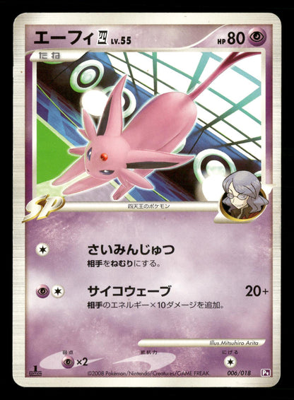 Espeon 4 006/018 1st Edition Gallade SP Deck Pokemon Japanese Lightly Played