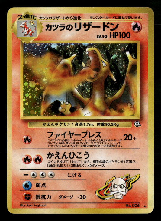 Blaine's Charizard NO. 006 Holo Rare Gym Challenge Pokemon Japanese LP