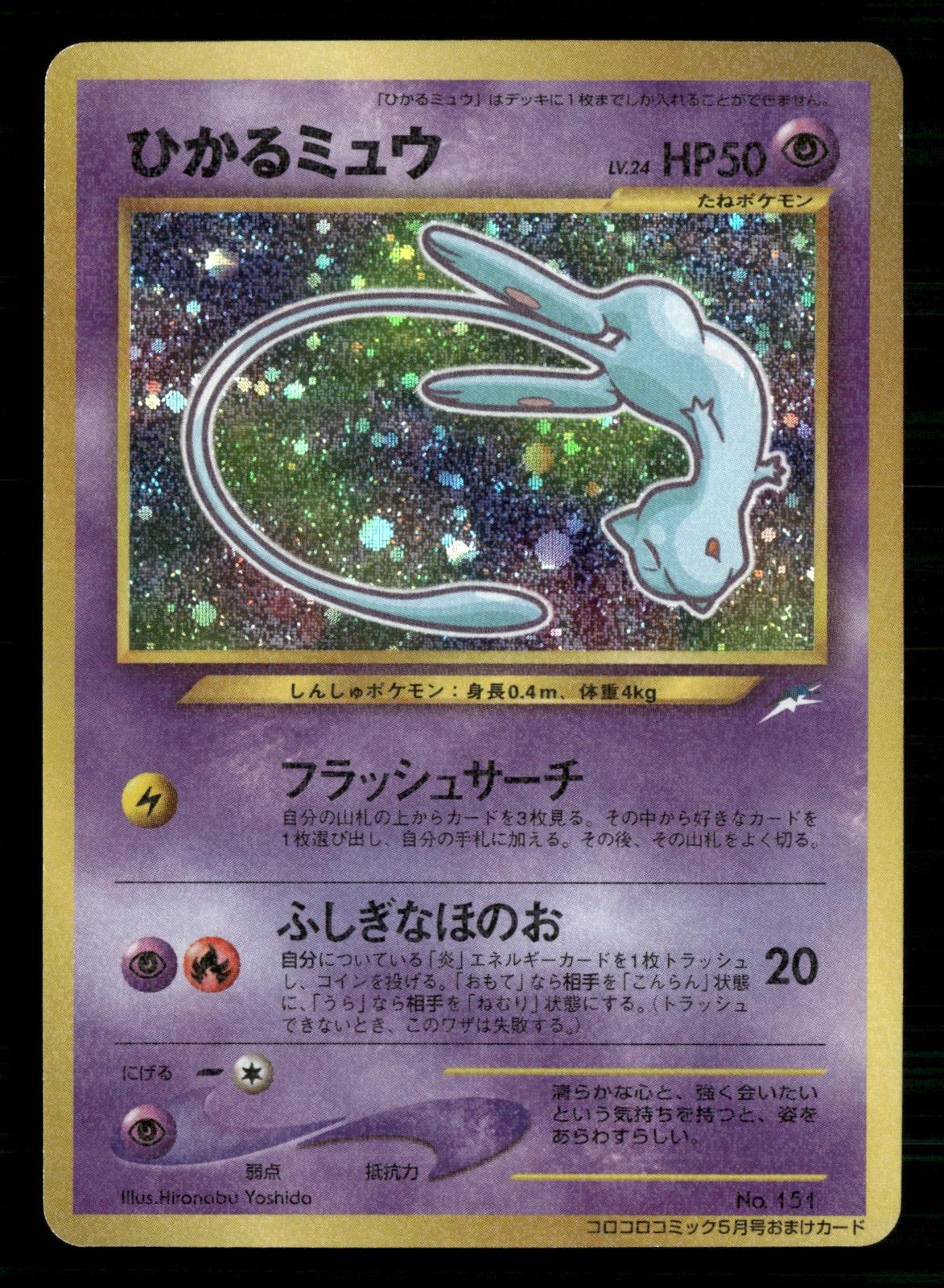 Shining Mew No.151 Corocoro Promo Pokemon Japanese Near Mint/Mint