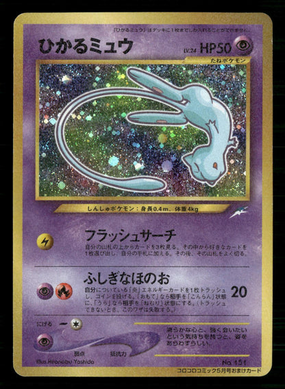 Shining Mew No.151 Corocoro Promo Pokemon Japanese Near Mint/Mint