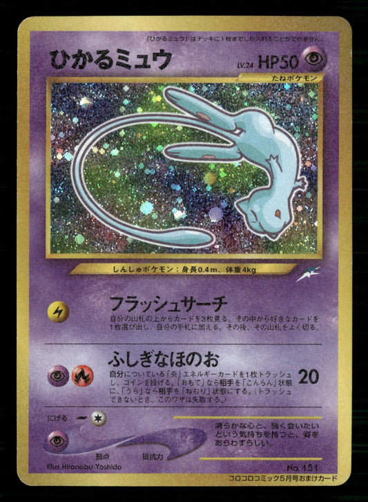 Shining Mew No.151 Corocoro Promo Pokemon Japanese Near Mint/Mint