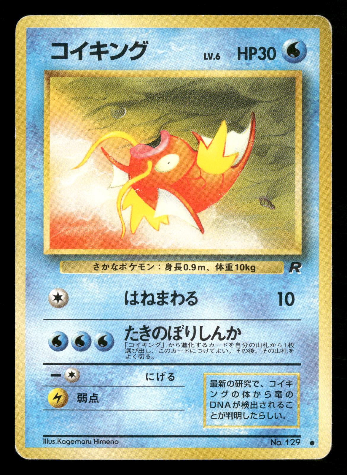 Magikarp NO. 129 Common Team Rocket Pokemon Japanese Lightly Played