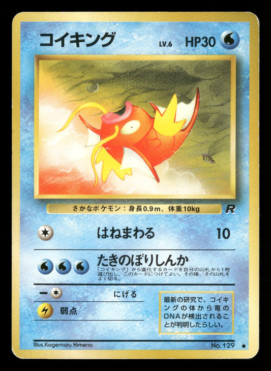 Magikarp NO. 129 Common Team Rocket Pokemon Japanese Lightly Played