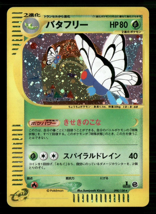 Butterfree 098/128 Holo Rare Expedition Pokemon Japanese NM/M