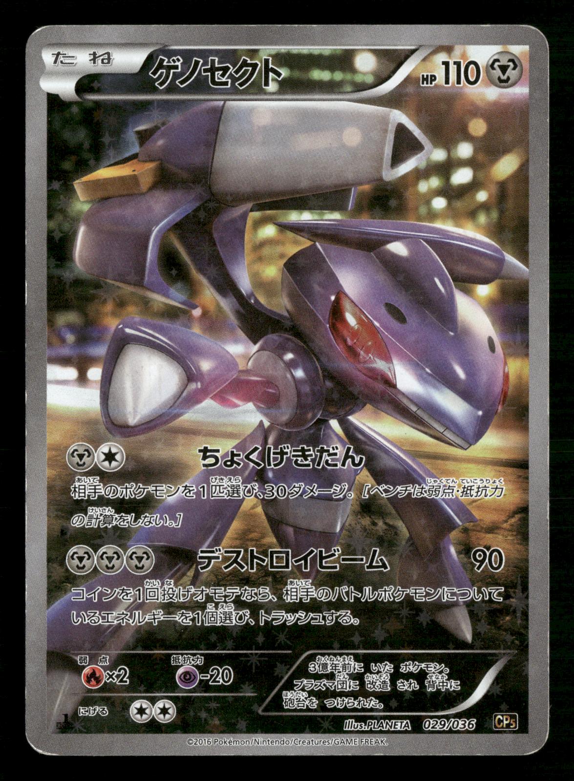 Genesect 029/036 1st Edition Mythical Dream Shine Pokemon Japanese LP