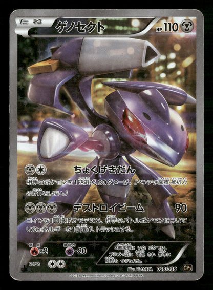 Genesect 029/036 1st Edition Mythical Dream Shine Pokemon Japanese LP