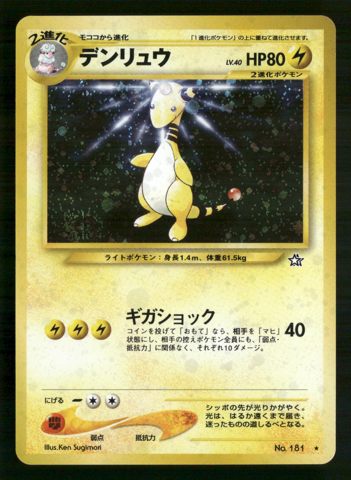 Ampharos NO. 181 Holo Rare Neo Genesis Pokemon Japanese Near Mint
