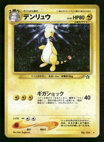 Ampharos NO. 181 Holo Rare Neo Genesis Pokemon Japanese Near Mint