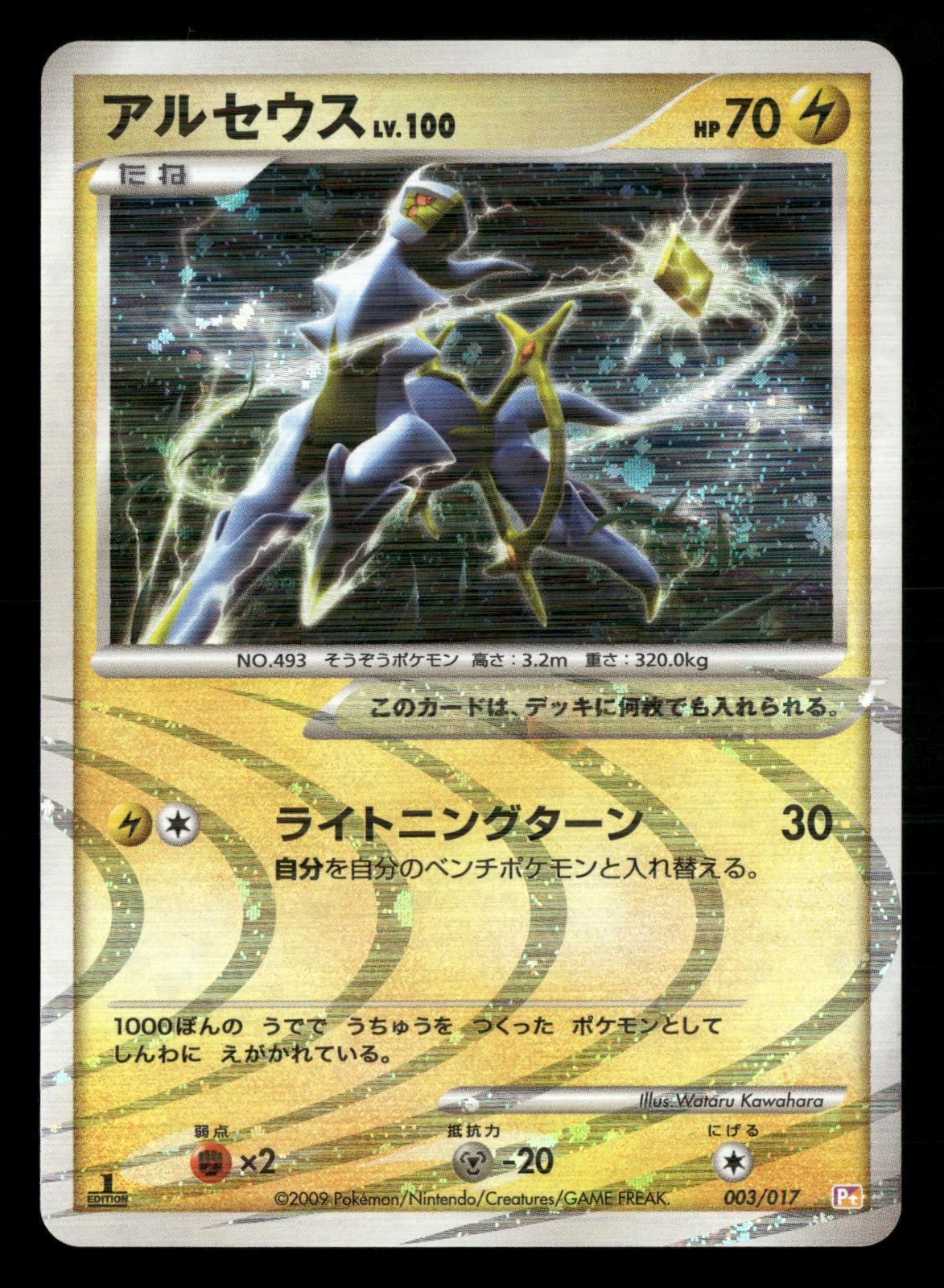 Arceus 003/017 1st Edition Deck Lightning Psychic Pt Pokemon Japanese NM