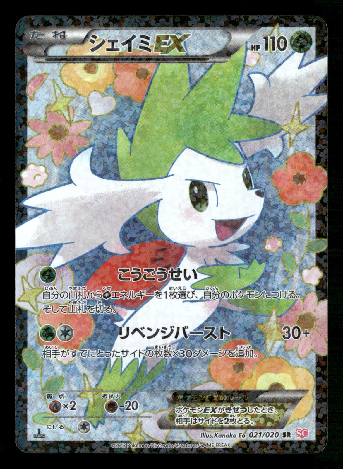 Shaymin EX 021/020 1st Edition Holo Shiny Collection Pokemon Japanese LP