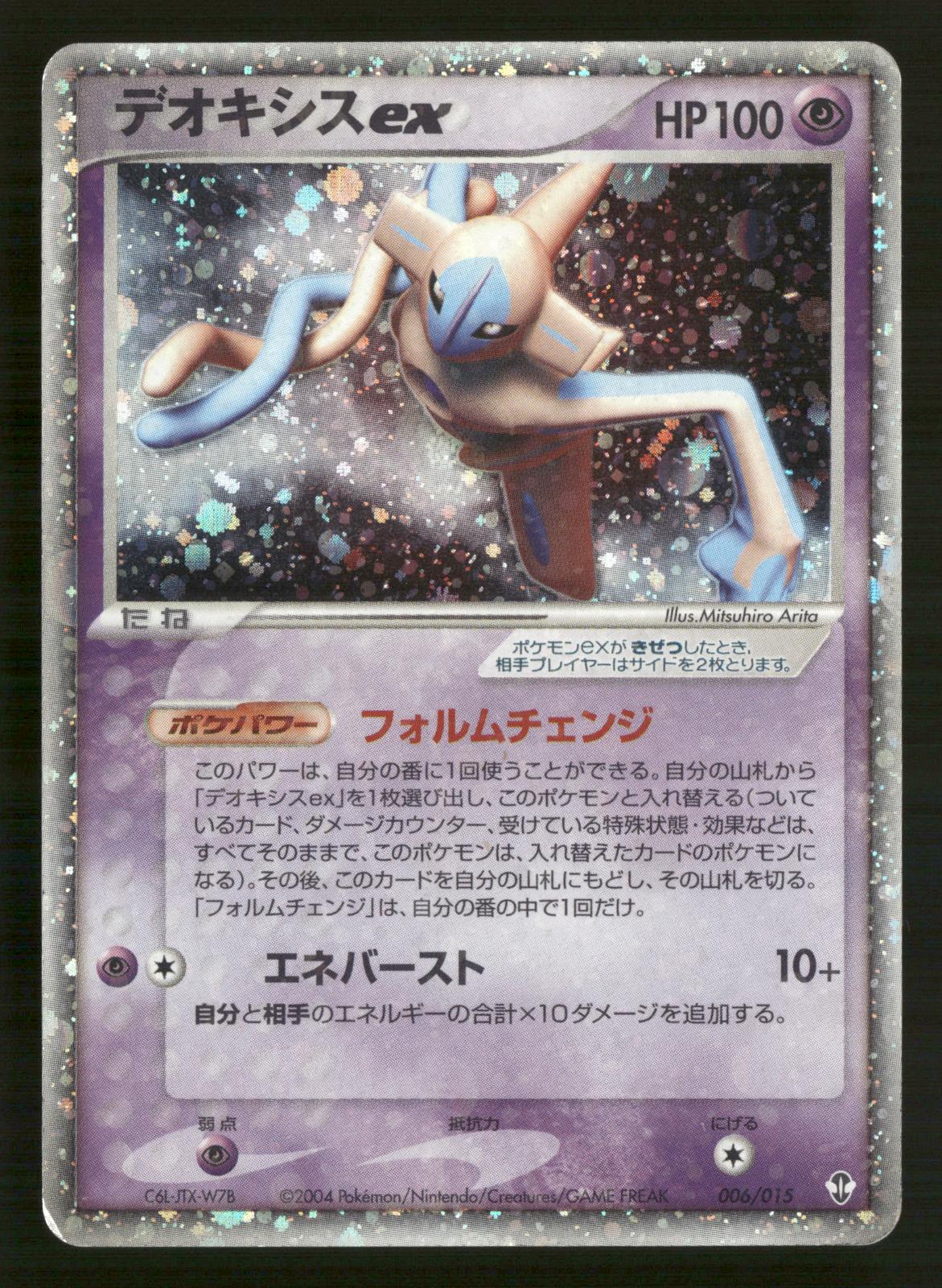 Deoxys EX 006/015 Unlimited Deoxys Half Deck Pokemon Japanese Moderately Played