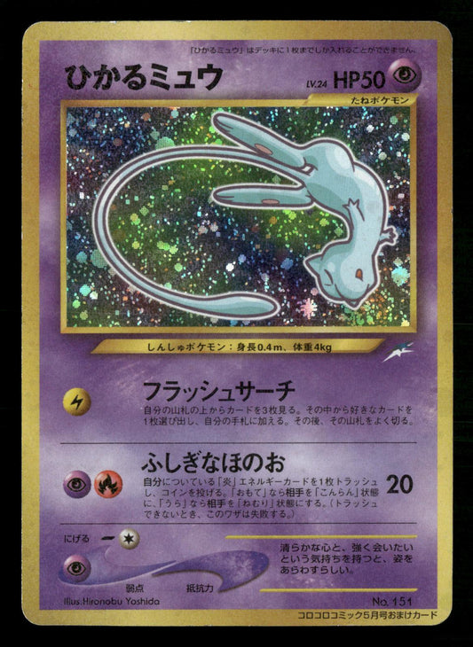 Shining Mew Promo Unnumbered Promos Pokemon Japanese Lightly Played