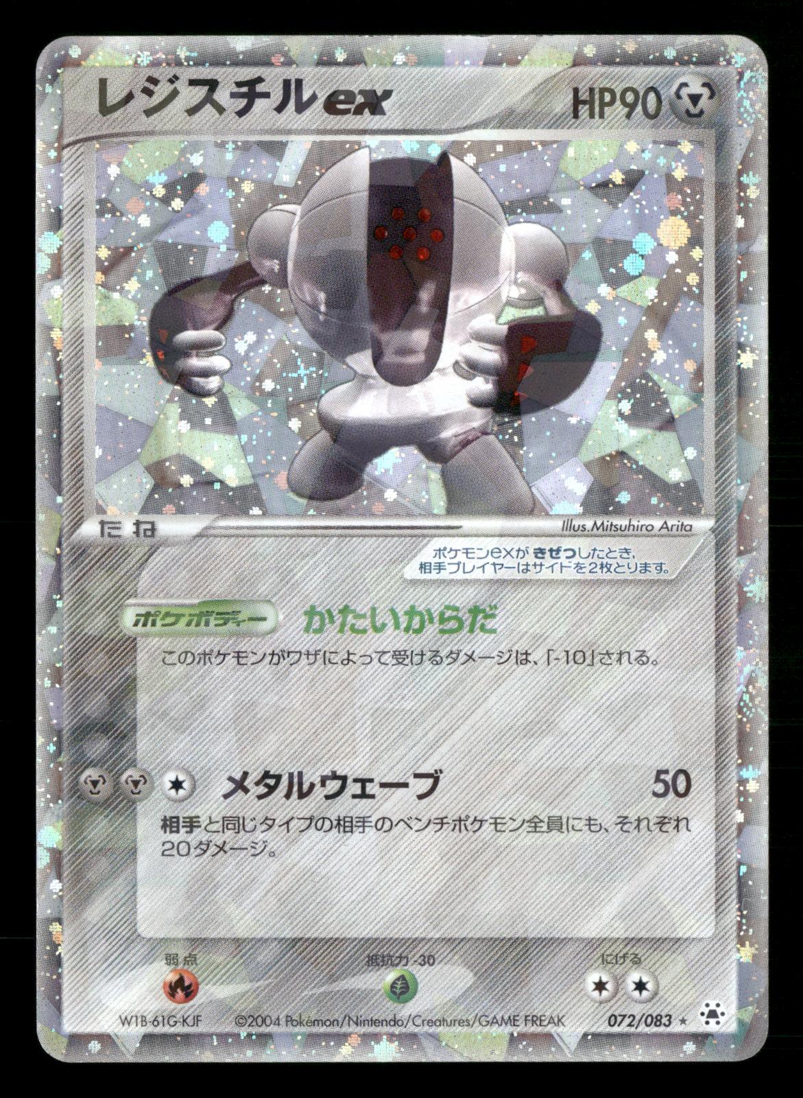 Registeel EX 072/083 Unlimited Holo Undone Seal ADV Pokemon Japanese NM