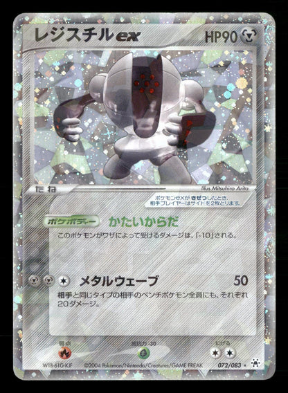 Registeel EX 072/083 Unlimited Holo Undone Seal ADV Pokemon Japanese NM