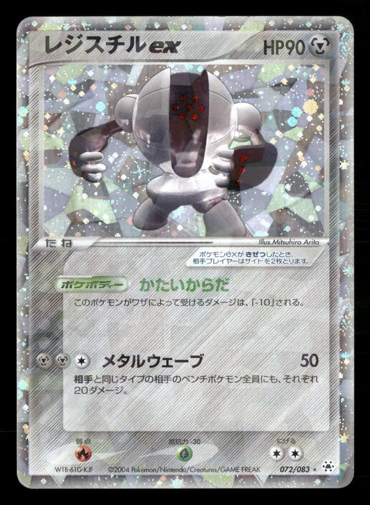 Registeel EX 072/083 Unlimited Holo Undone Seal ADV Pokemon Japanese NM