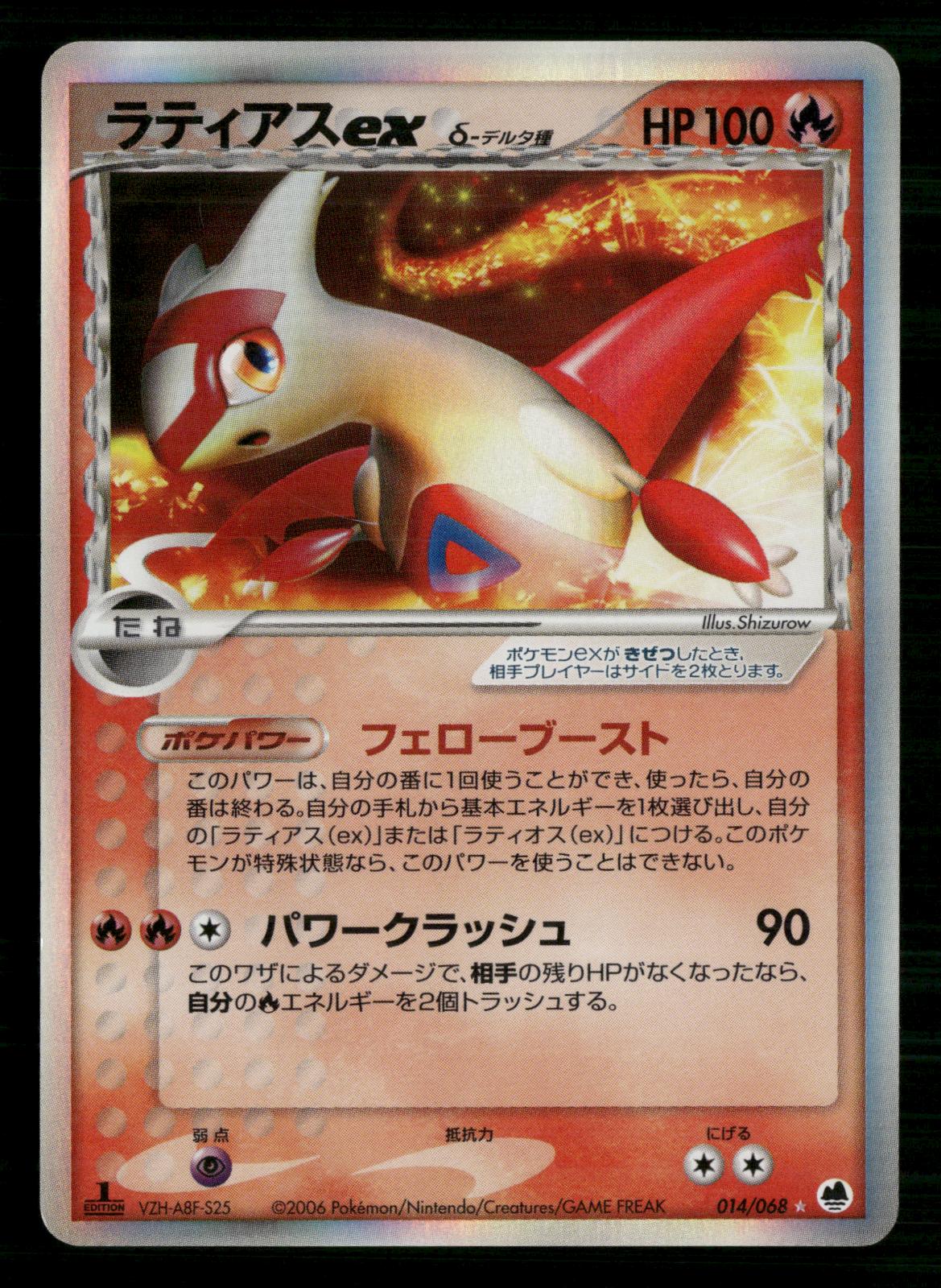 Latias EX 014/068 1st Edition Holo Rare ex Dragon Frontiers Pokemon Japanese LP