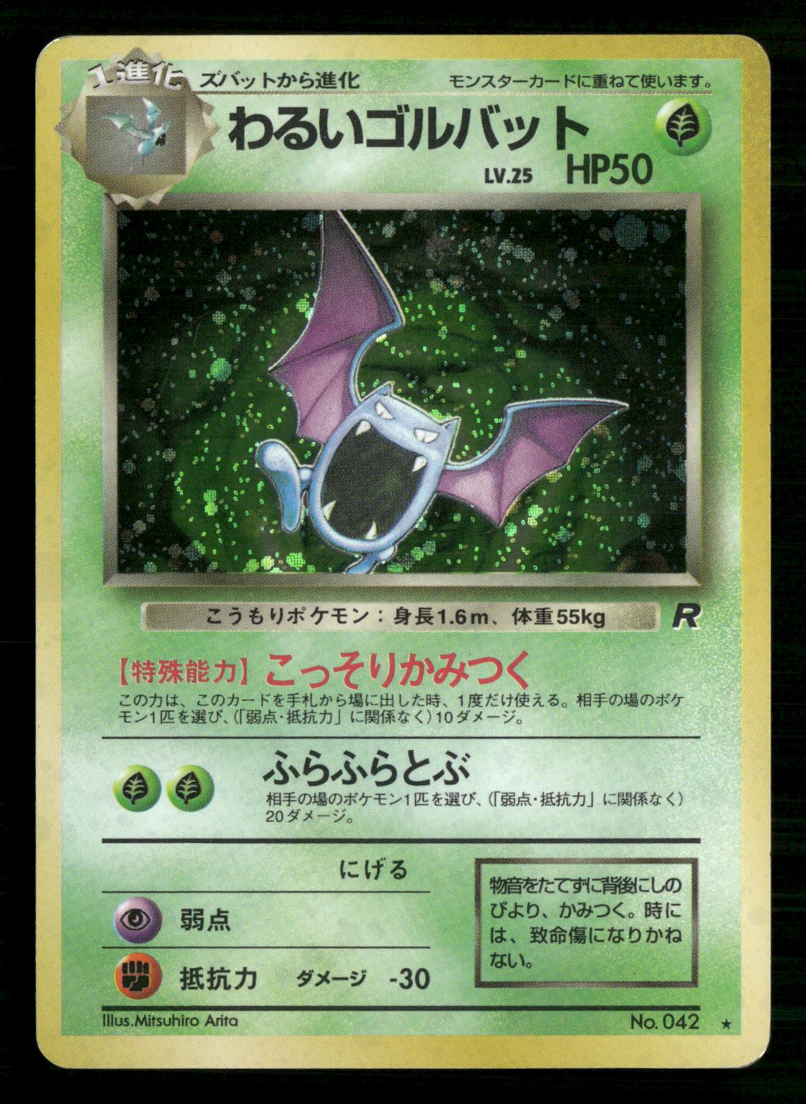 Dark Golbat NO. 042 Holo Rare Team Rocket Pokemon Japanese Near Mint