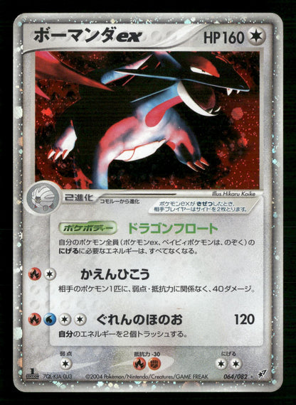 Salamence EX 064/082 1st Edition Holo Clash of the Blue Sky Pokemon Japanese MP
