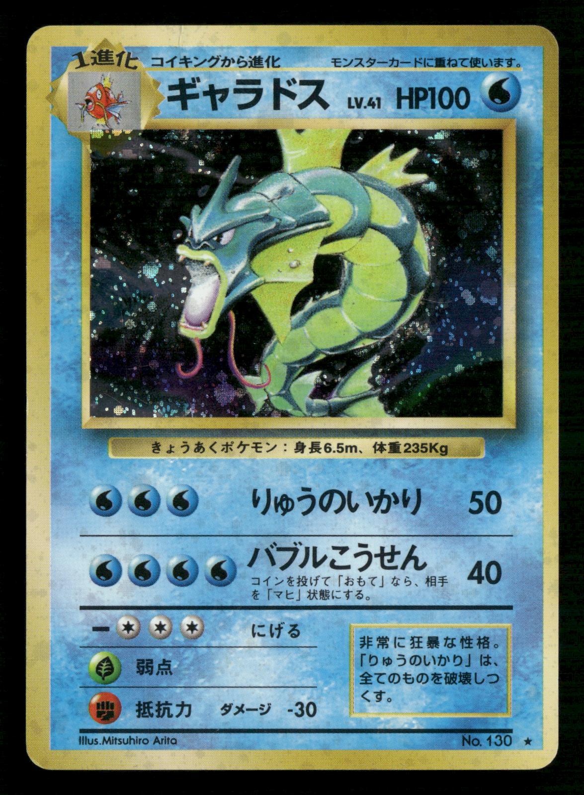 Gyarados NO. 130 Holo Rare Base Set Pokemon Japanese Moderately Played