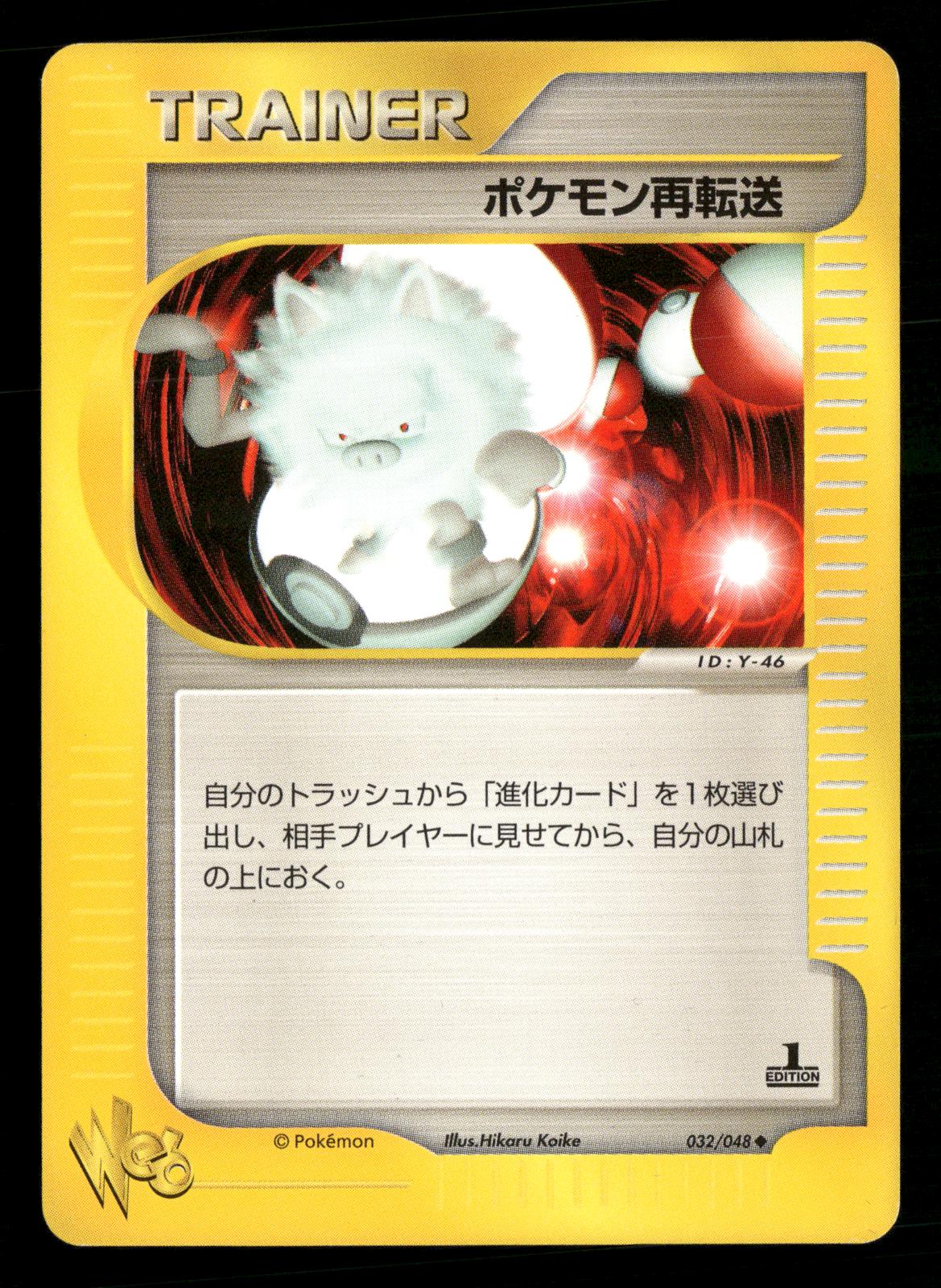 Pokemon Retransfer 032/048 1st Edition Uncommon Web Series Pokemon Japanese NM/M