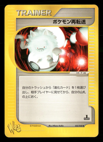 Pokemon Retransfer 032/048 1st Edition Uncommon Web Series Pokemon Japanese NM/M