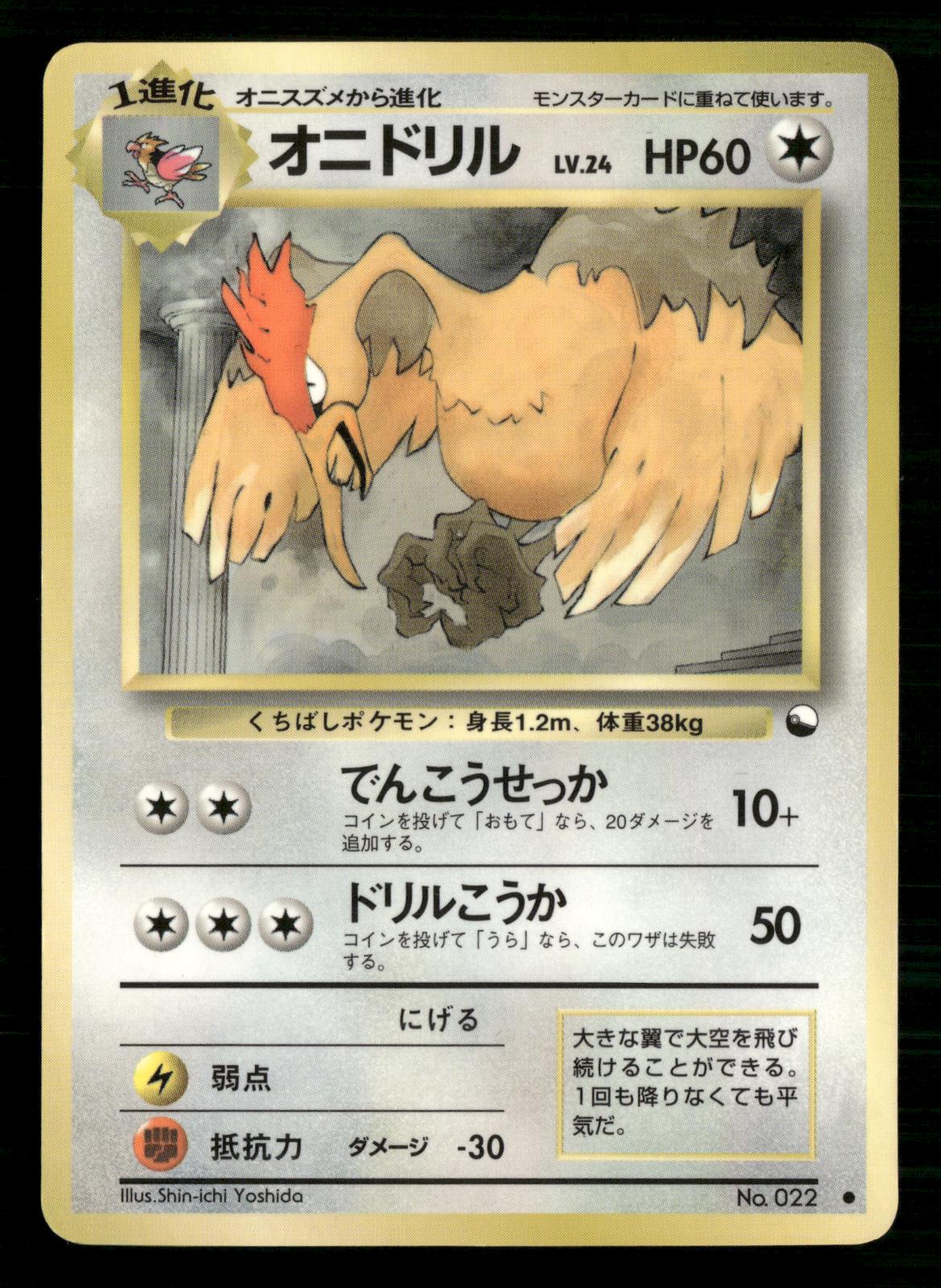 Fearow NO. 022 Glossy Common Vending Series 2 Pokemon Japanese Lightly Played