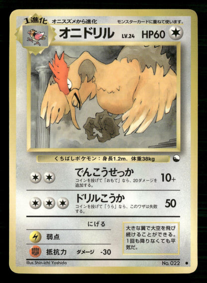 Fearow NO. 022 Glossy Common Vending Series 2 Pokemon Japanese Lightly Played