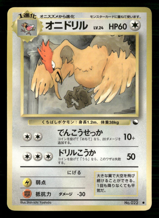 Fearow NO. 022 Glossy Common Vending Series 2 Pokemon Japanese Lightly Played