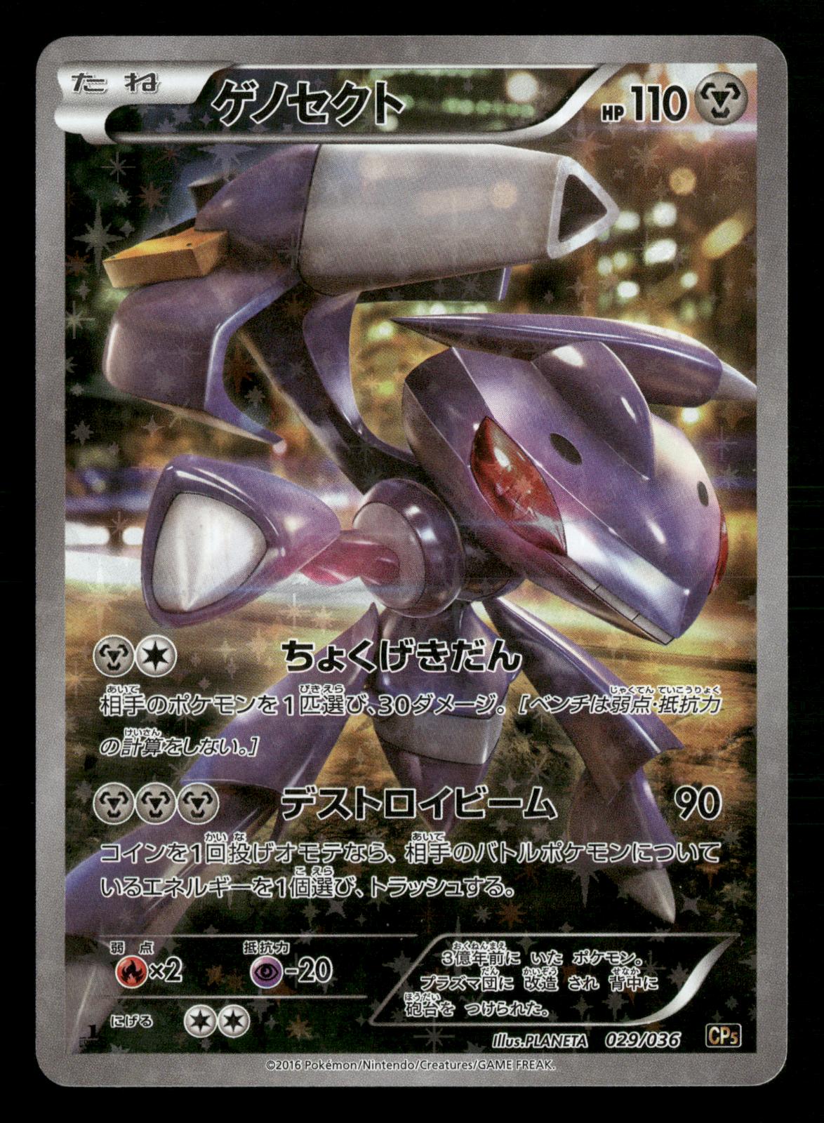 Genesect 029/036 1st Edition Mythical Dream Shine CP5 Pokemon Japanese Near Mint
