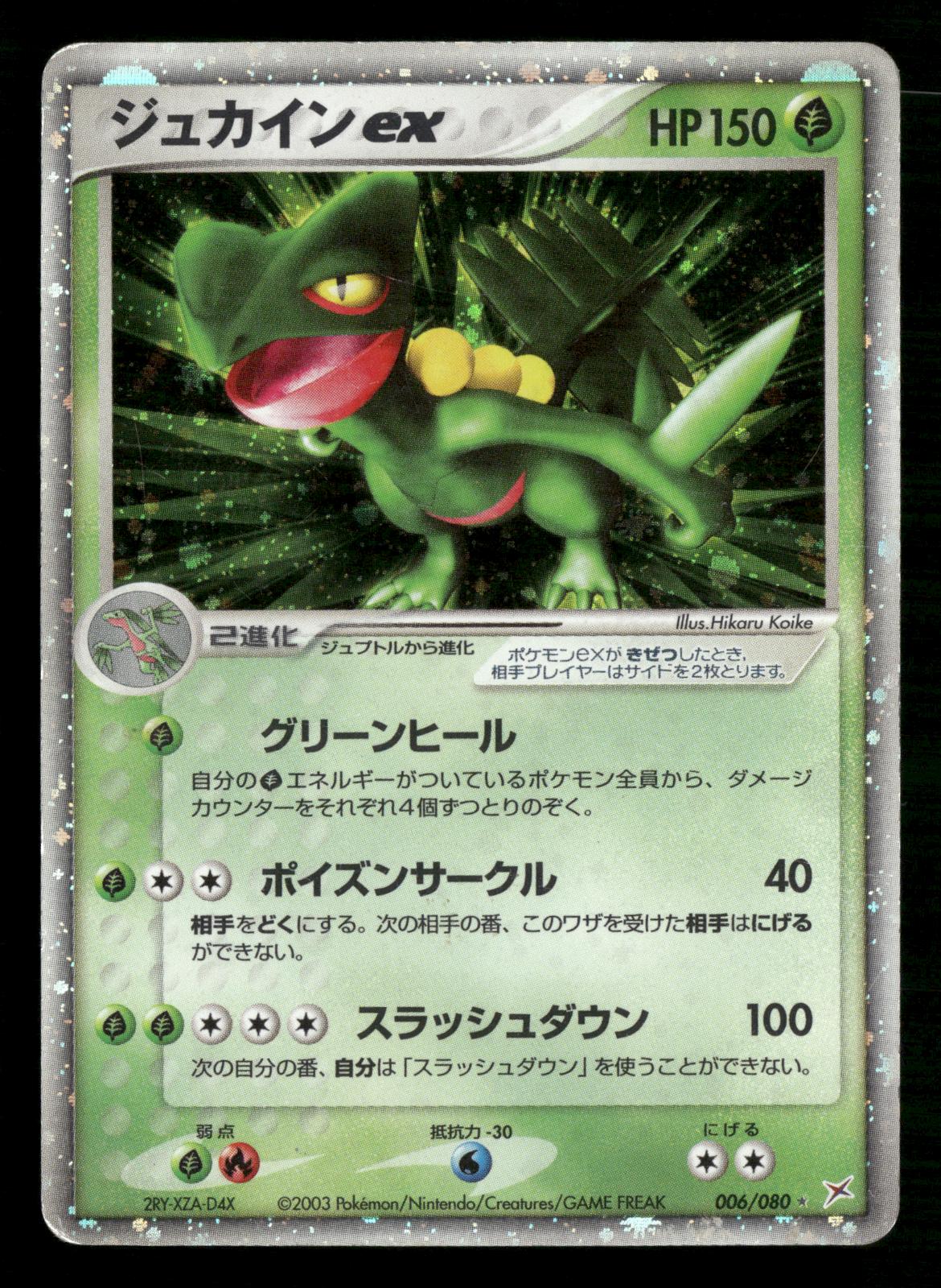 Sceptile EX 006/080 Unlimited Holo Rare ex Magma vs Aqua Pokemon Japanese MP