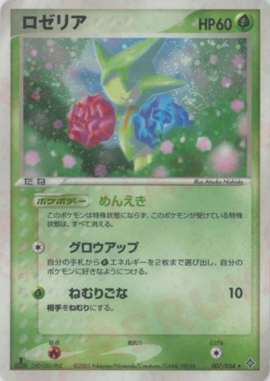 Roselia Holo 007/054 Ruler of the Heavens (Dragon) Pokemon Card Game