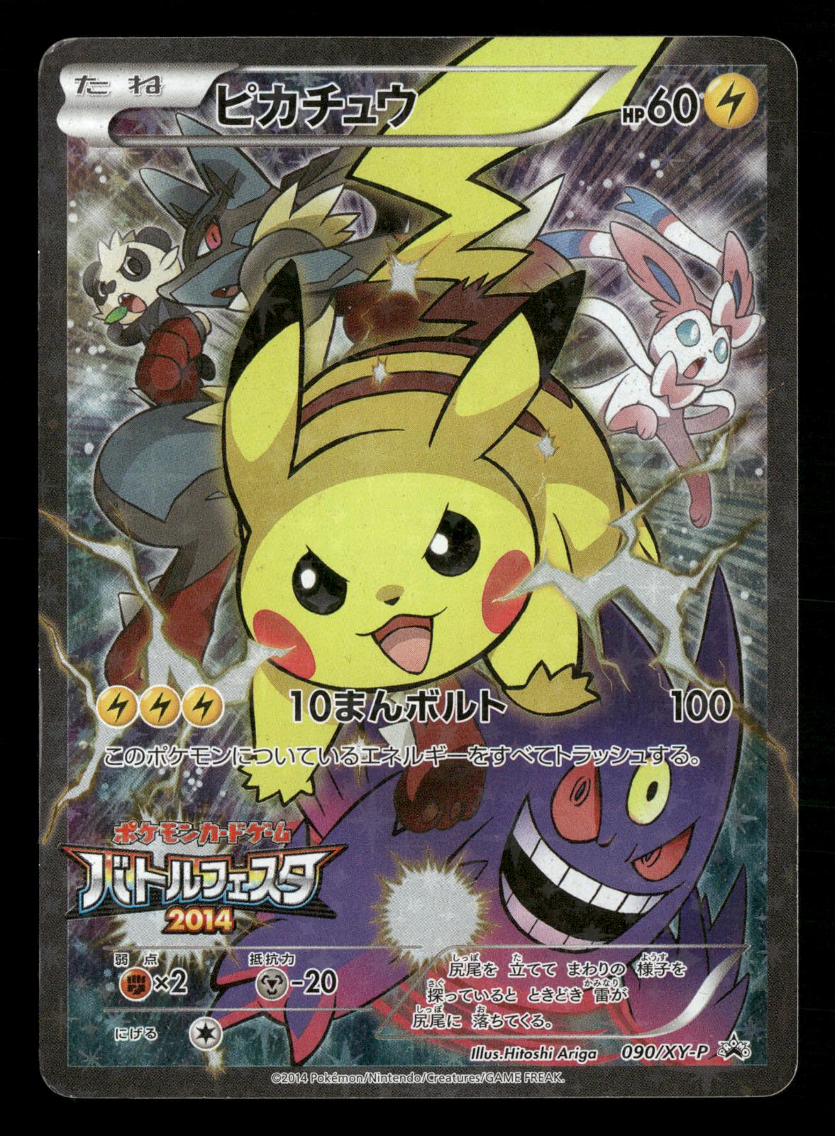 Pikachu 090/XY-P Battle Festa 2014 Pokemon Japanese Lightly Played