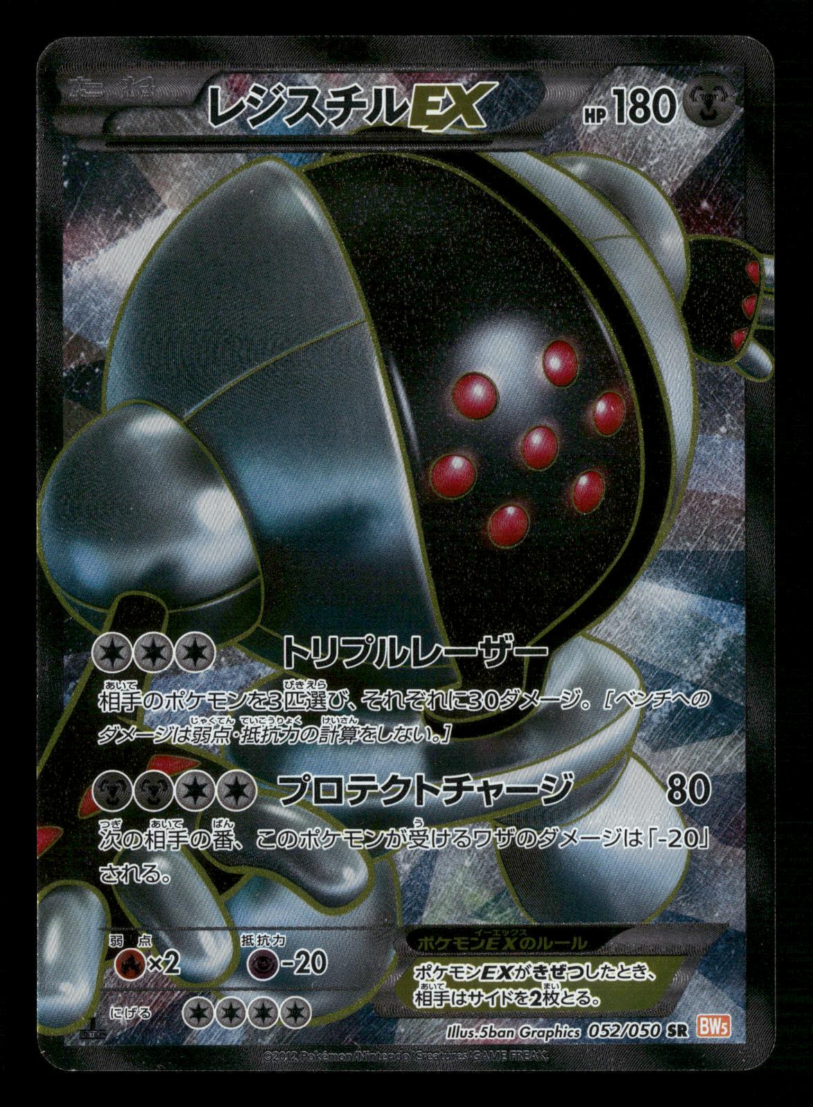 Registeel EX 052/050 1st Edition SR Dragon Blade Pokemon Japanese LP