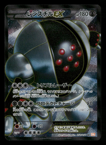 Registeel EX 052/050 1st Edition SR Dragon Blade Pokemon Japanese LP