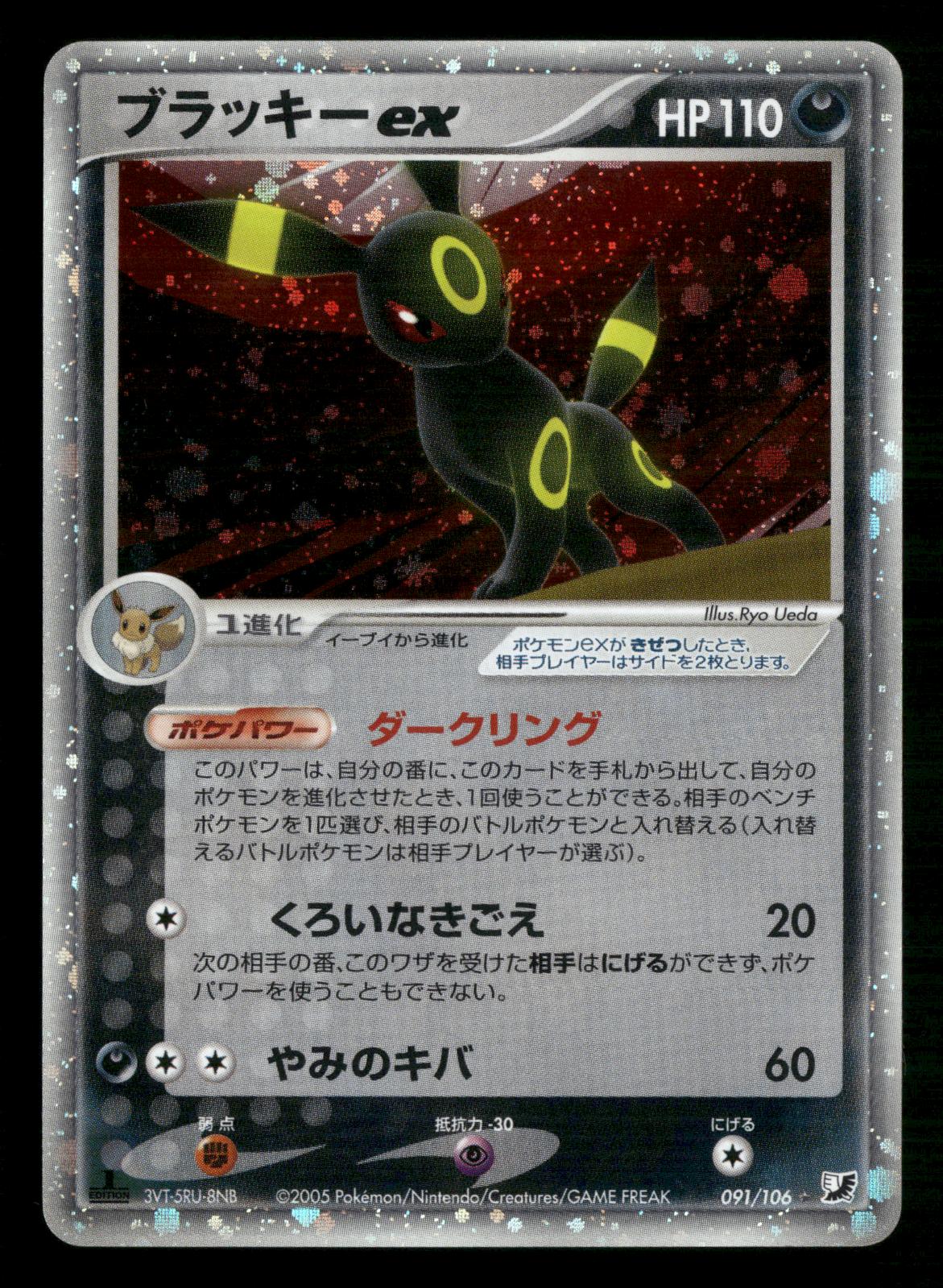 Umbreon EX 091/106 1st Edition Holo Golden Sky Silvery Ocean Pokemon Japanese LP