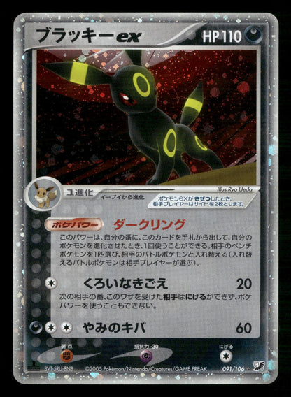 Umbreon EX 091/106 1st Edition Holo Golden Sky Silvery Ocean Pokemon Japanese LP