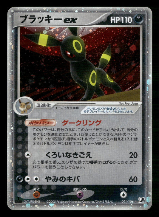 Umbreon EX 091/106 1st Edition Holo Golden Sky Silvery Ocean Pokemon Japanese LP