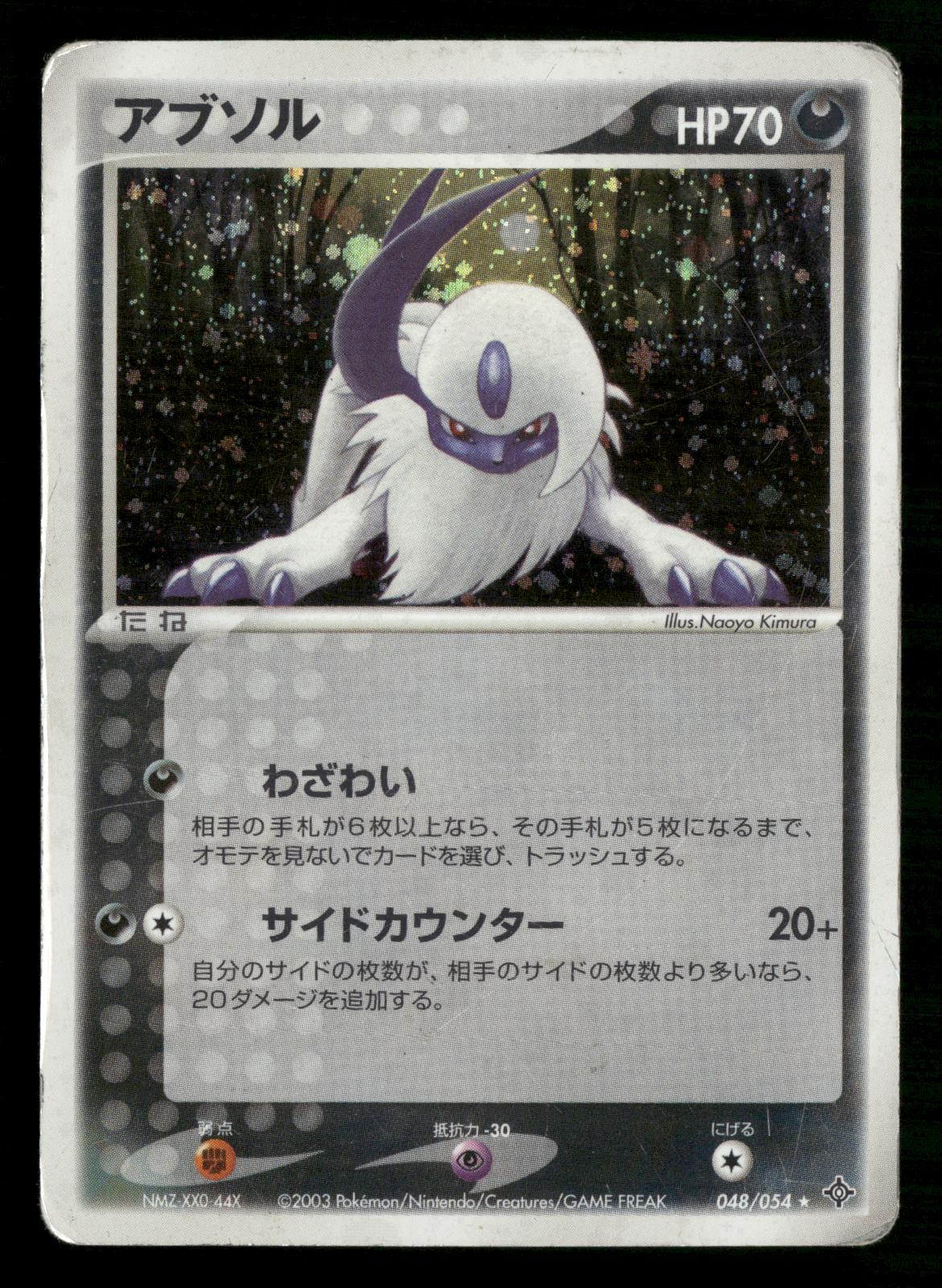 Absol 048/054 Unlimited Holo Rare Rulers of the Heavens Pokemon Japanese MP