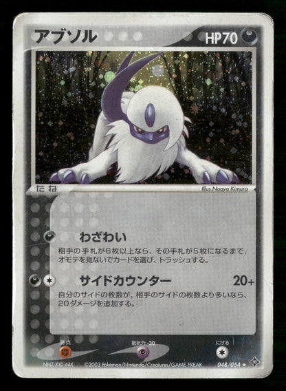 Absol 048/054 Unlimited Holo Rare Rulers of the Heavens Pokemon Japanese MP